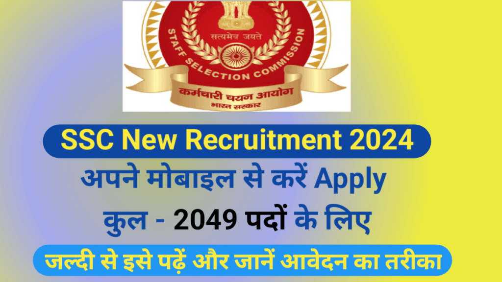 SSC New Recruitment 2024, Online Apply, Last Date: 18 मार्च 2024