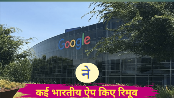 Google Play Store ने Privacy Violation के चलते Shadi.Com, Kuku FM, Alt Balaji जैसे कई भारतीय ऐप किए रिमूव